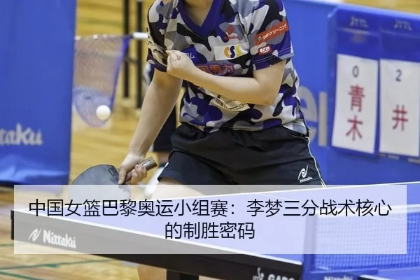 zhong-guo-nv-lan-ba-li-ao-yun-xiao-zu-sai-li-meng-san-fen-zhan-shu-he-xin-de-zhi-sheng-mi-ma-2-256.jpg