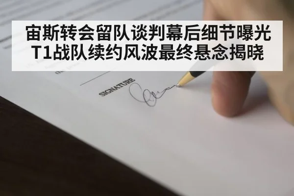 esports contract signing