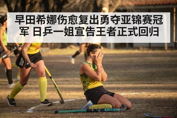 female athlete celebrating